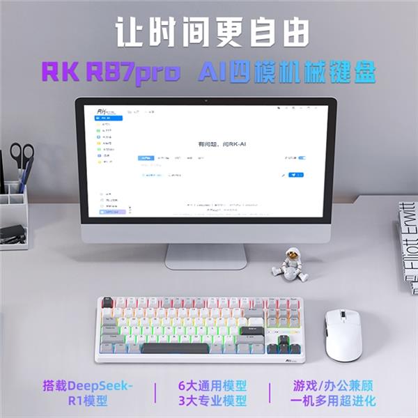 械键盘来袭！一机多用超进化 让时间更自由j9九游会真人第一品牌RK首款AI四模机(图4)